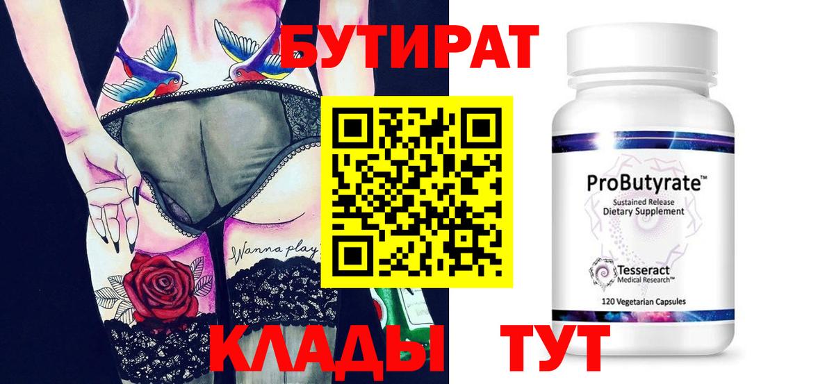Коряжма  БУТИРАТ GHB  Вход с VPN 