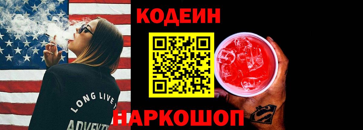 Кодеиновый сироп Lean напиток Lean (лин) Коряжма
